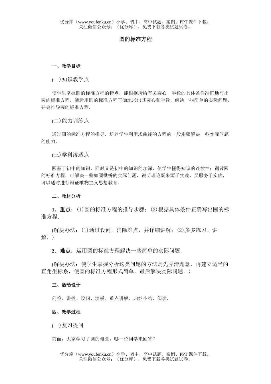 高中二年级数学圆的标准方程试卷_第1页