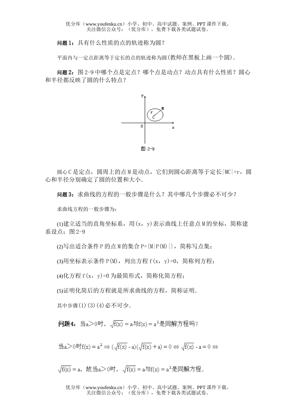 高中二年级数学圆的标准方程试卷_第2页
