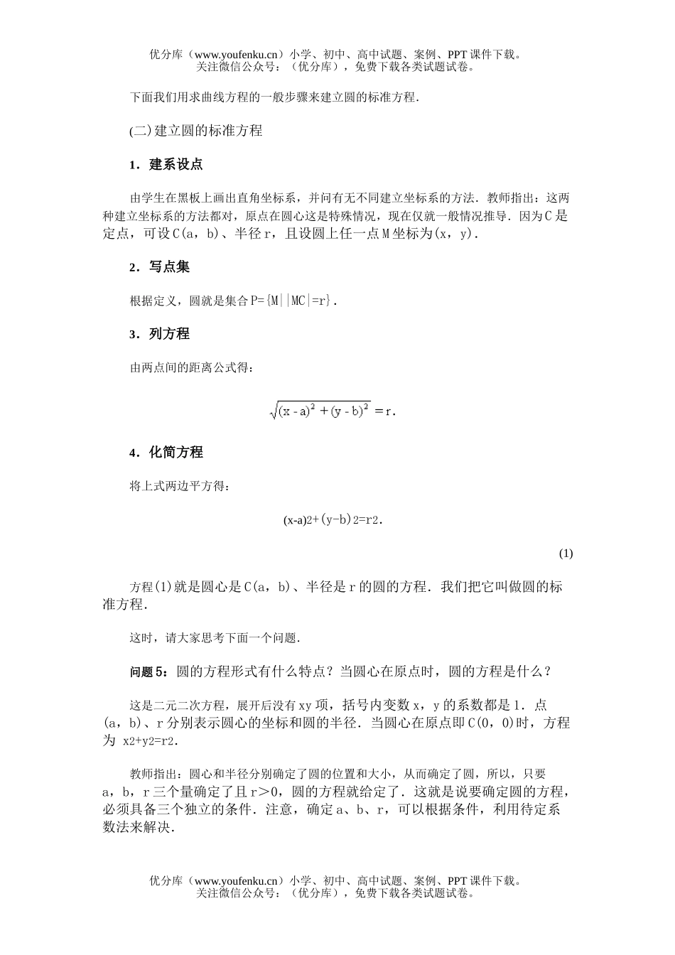 高中二年级数学圆的标准方程试卷_第3页
