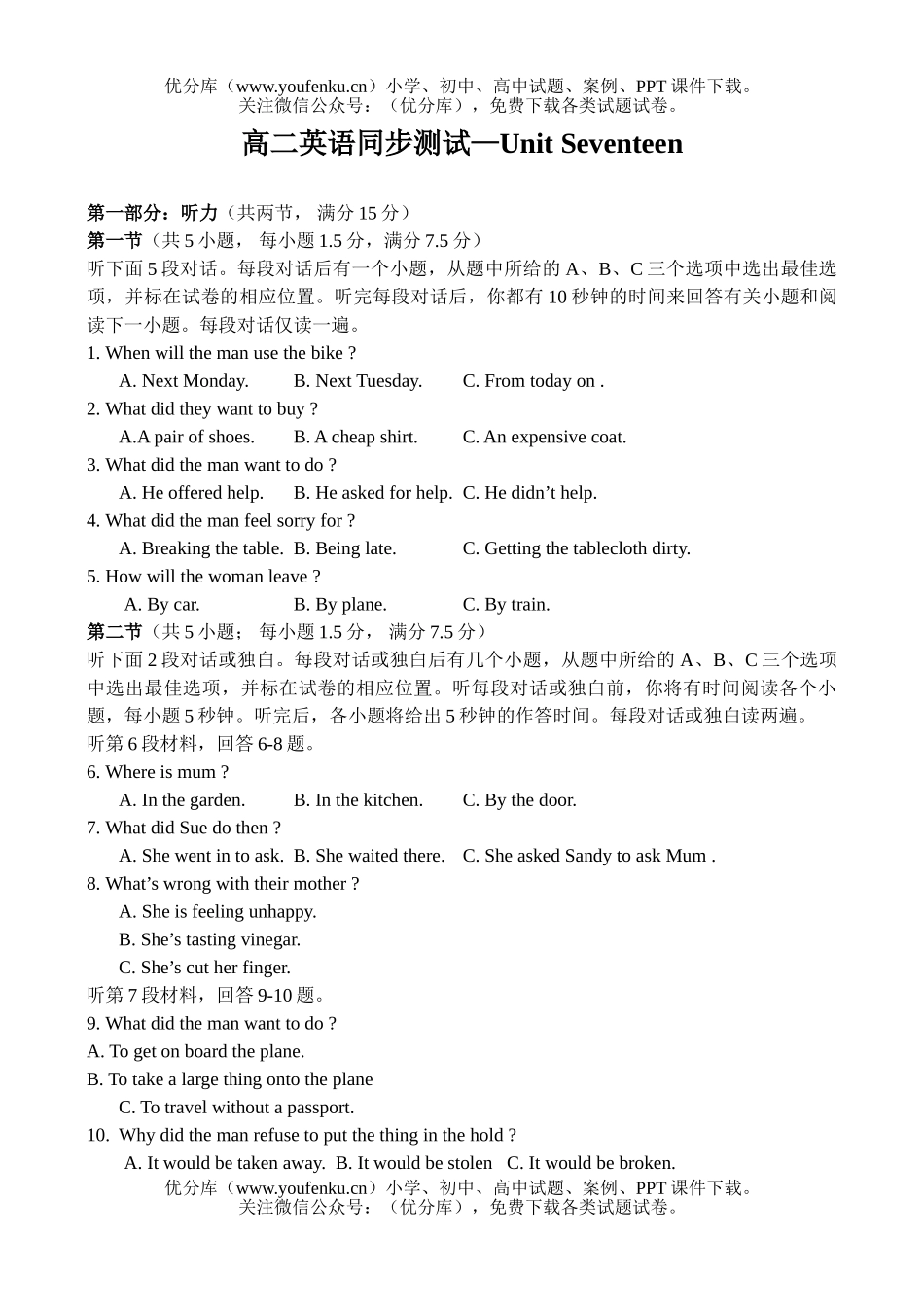 高中二年级英语同步测试-Unit Seventeen试卷_第1页