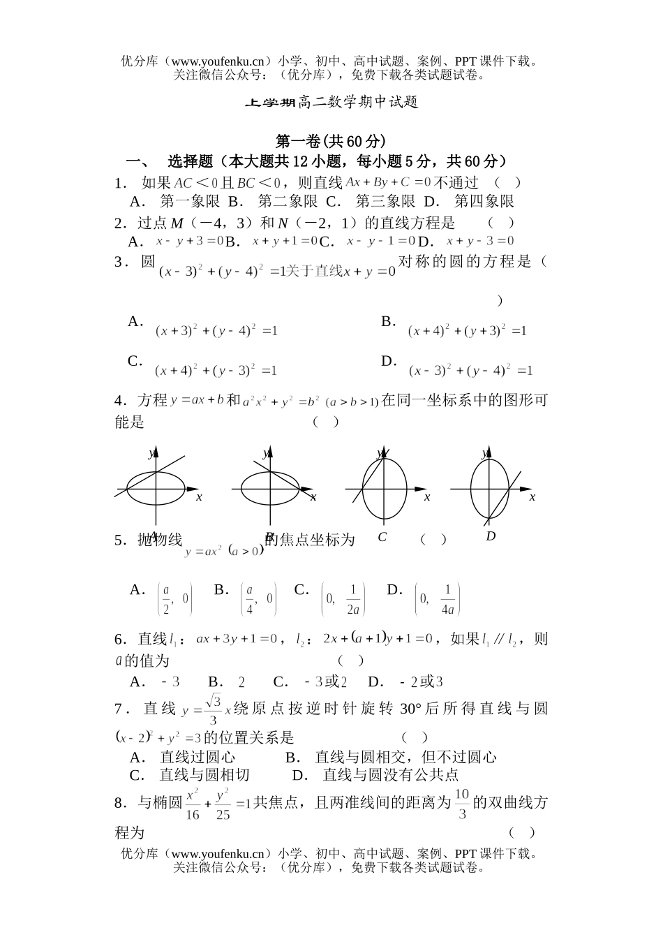 高中二年级数学上学期期中T试卷_第1页