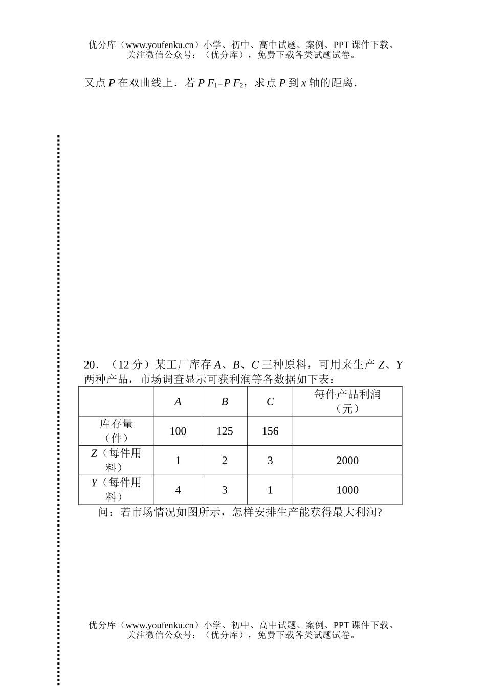 高中二年级数学上学期期中T试卷_第3页
