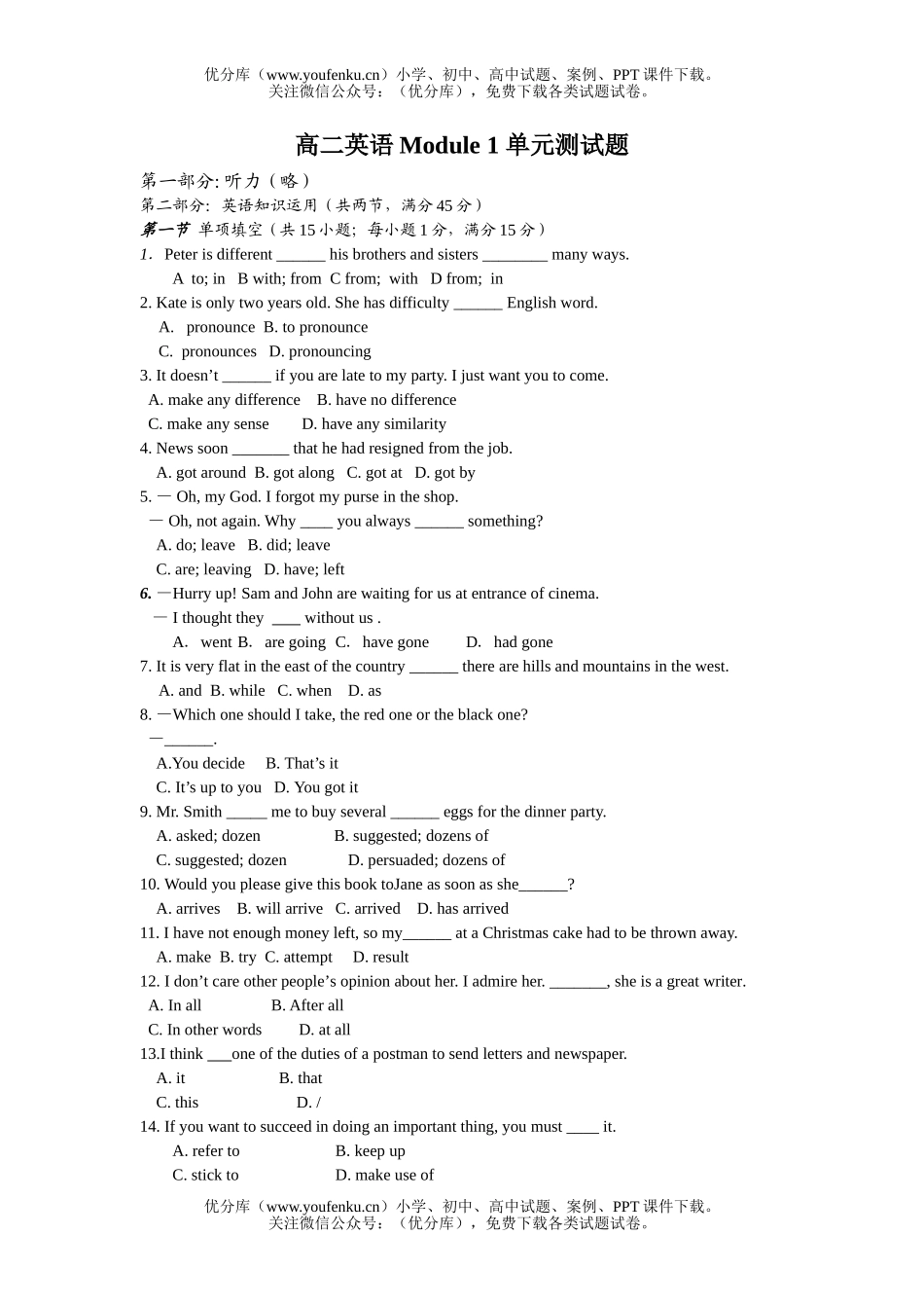 高中二年级英语Module 1 单元测试卷_第1页