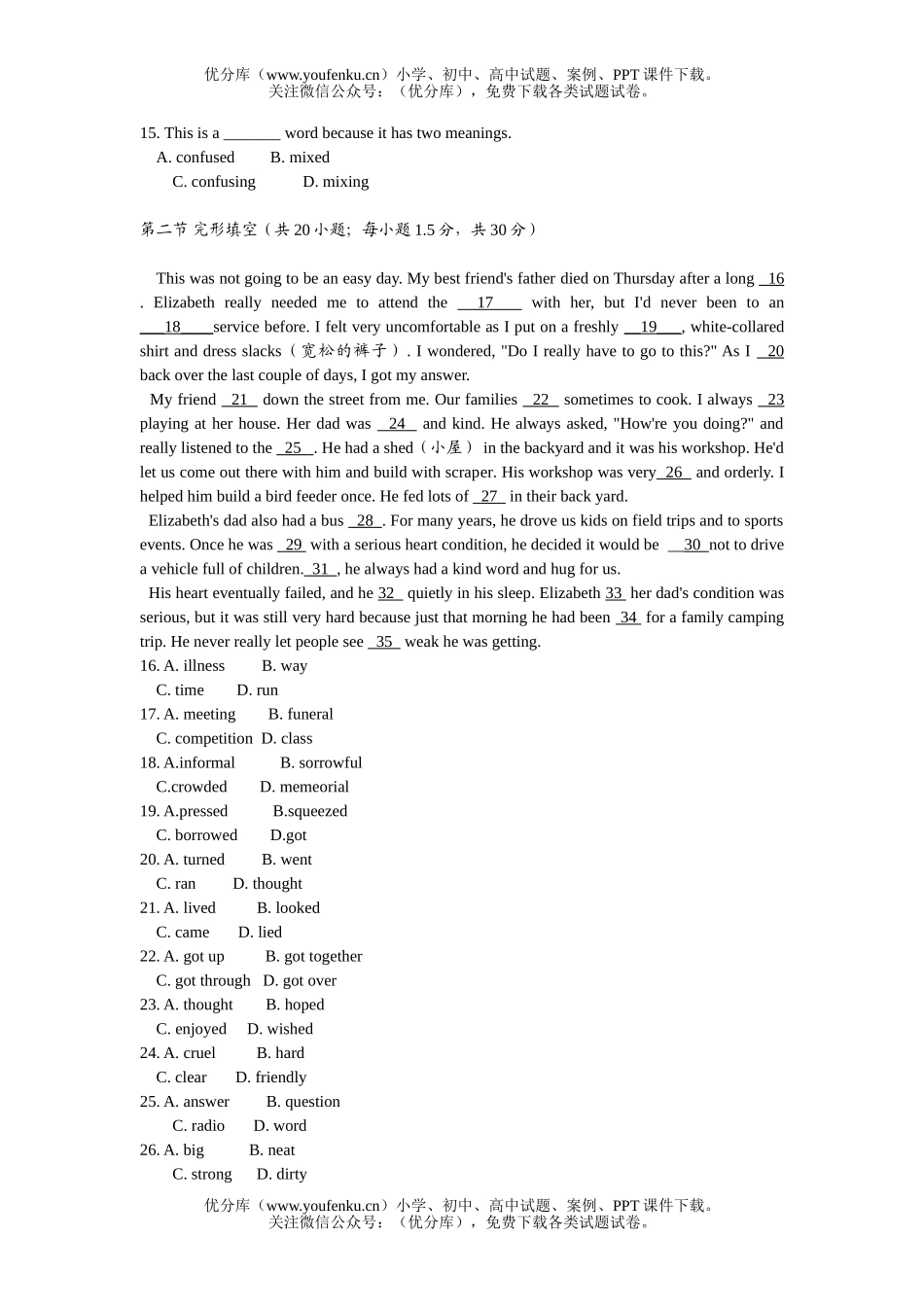 高中二年级英语Module 1 单元测试卷_第2页