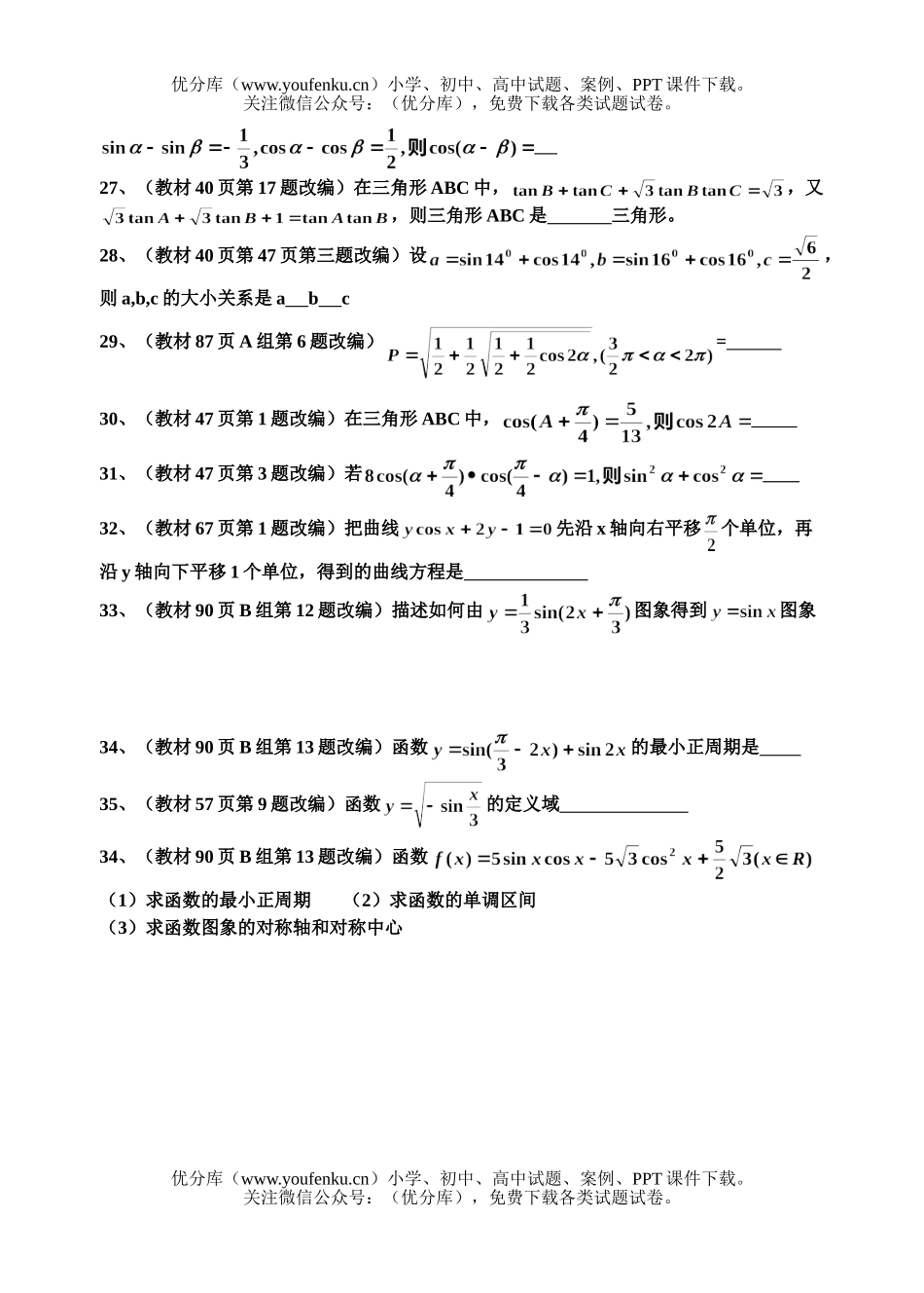 高中二年级数学三角函数课本题精选试卷_第3页