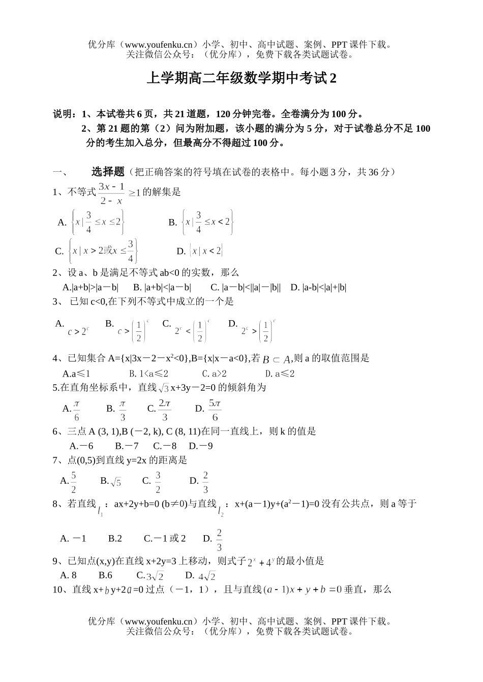 高中二年级数学上学期高期中考试2试卷_第1页
