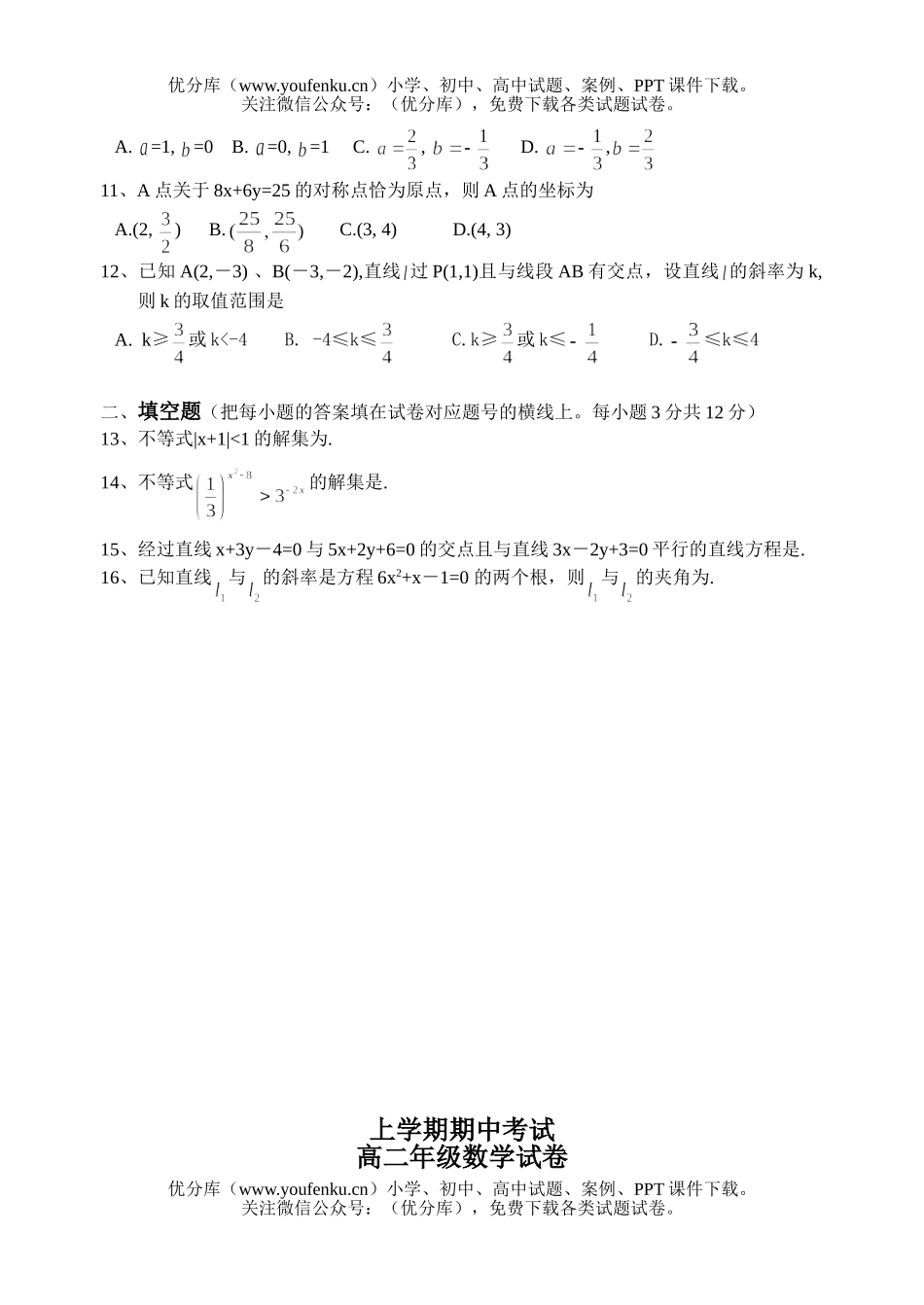 高中二年级数学上学期高期中考试2试卷_第2页
