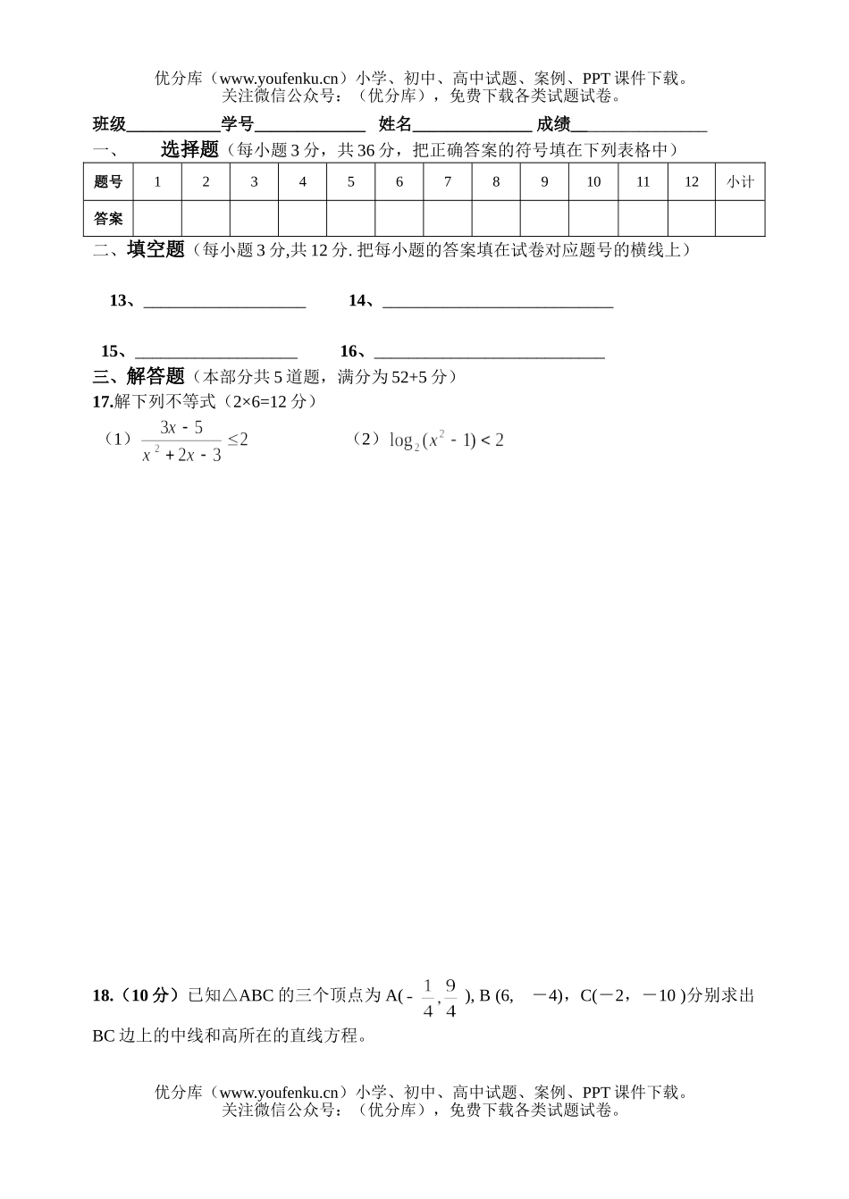 高中二年级数学上学期高期中考试2试卷_第3页