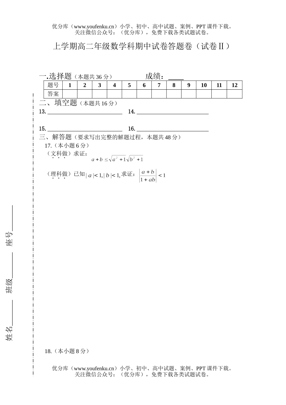 高中二年级数学上学期高科期中答题卷(Ⅱ)试卷_第1页
