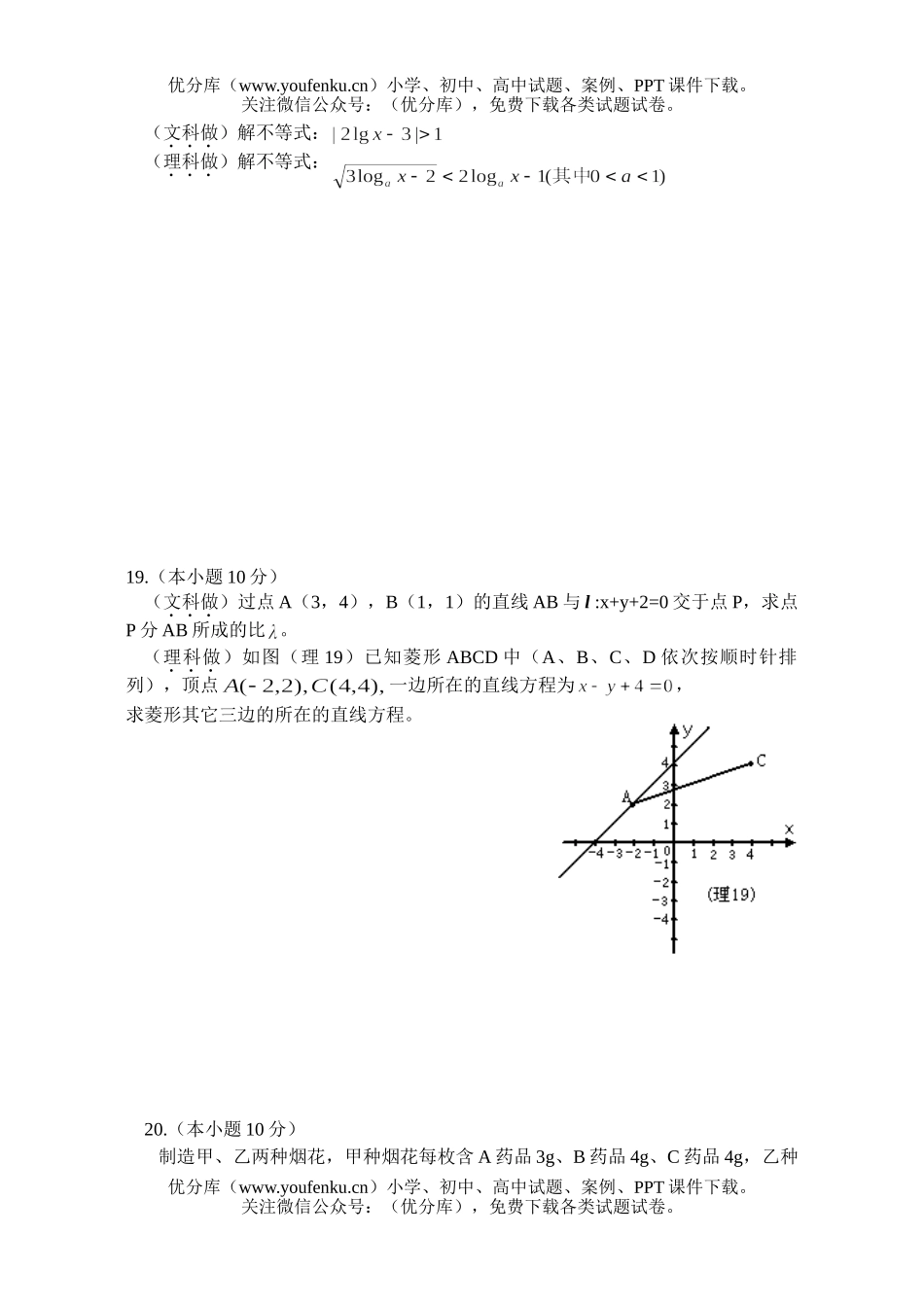 高中二年级数学上学期高科期中答题卷(Ⅱ)试卷_第2页
