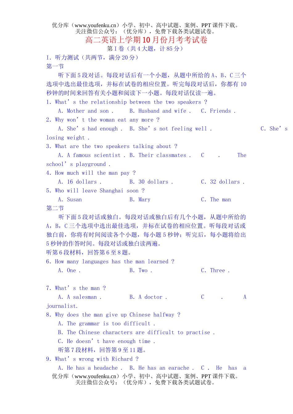 高中二年级英语上学期10月份月考考试卷_第1页