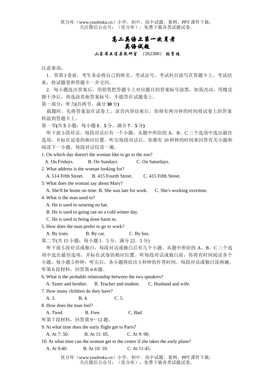 高中二年级英语上第一次月考试卷_第1页