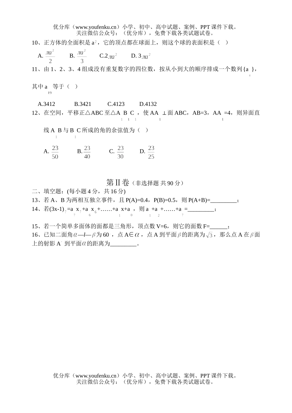 高中二年级数学(下)期末质量检查(文科)试卷_第2页