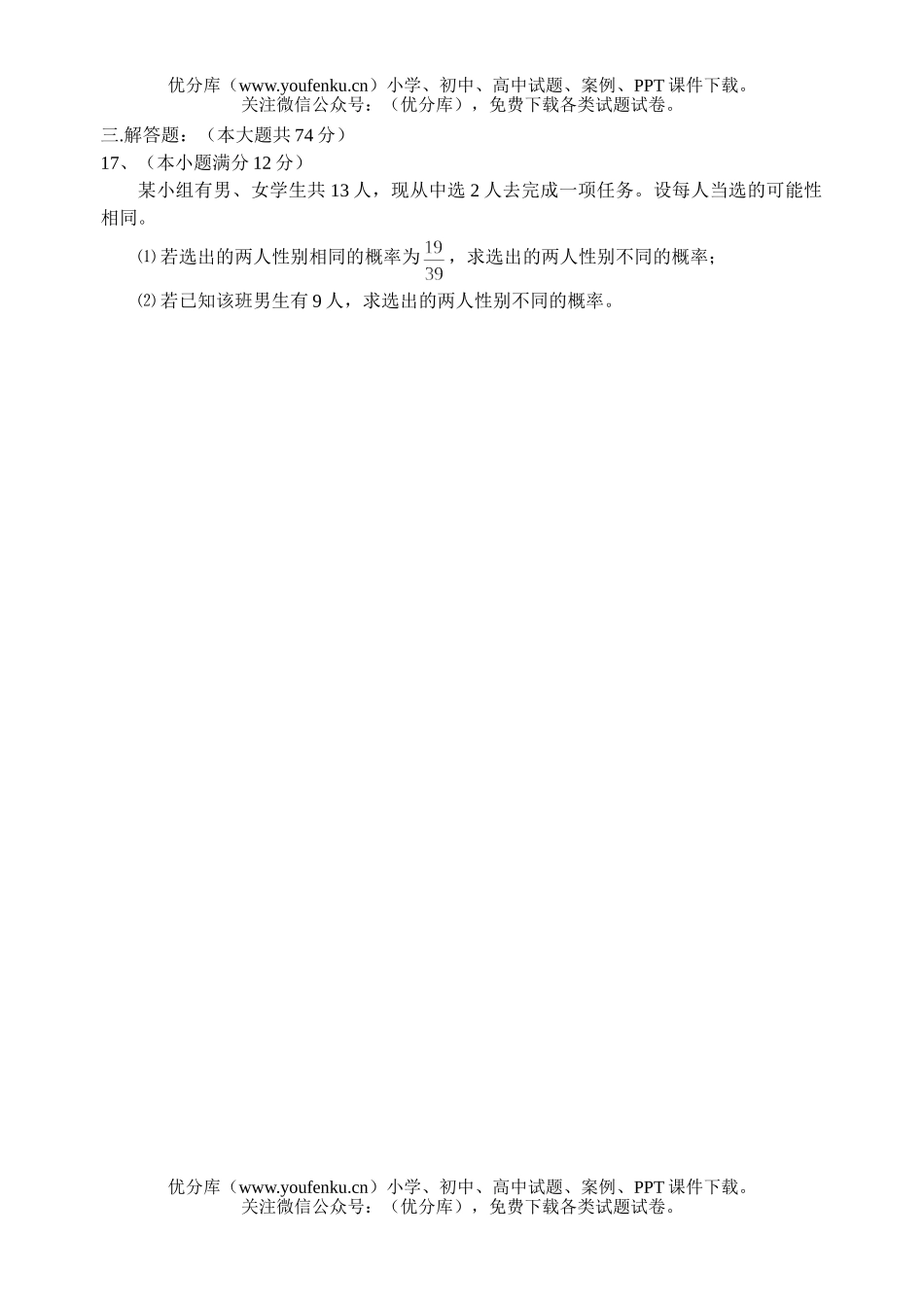高中二年级数学(下)期末质量检查(文科)试卷_第3页