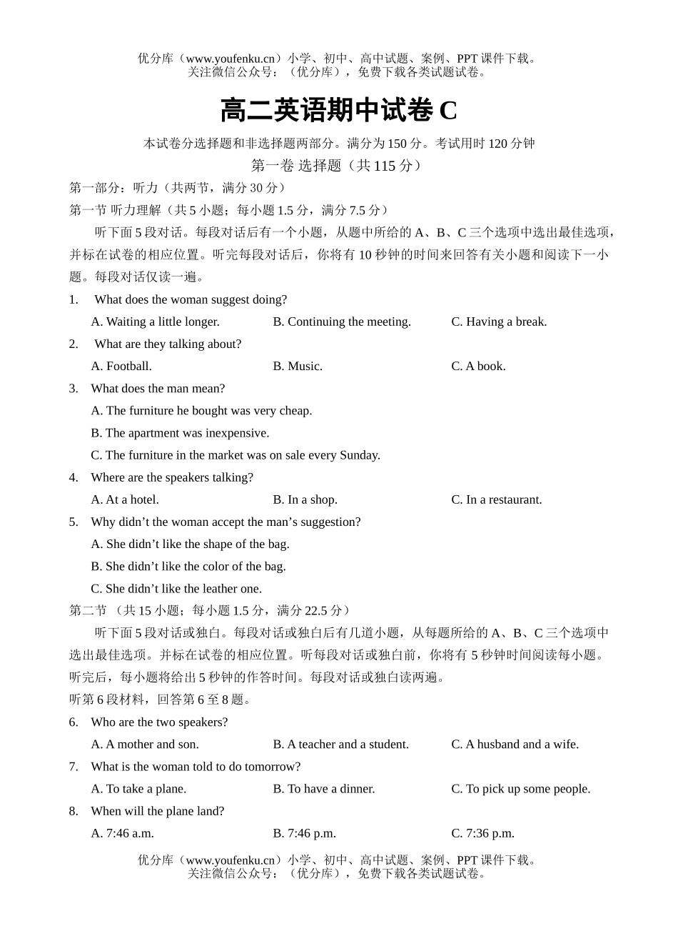 高中二年级英语期中C试卷_第1页