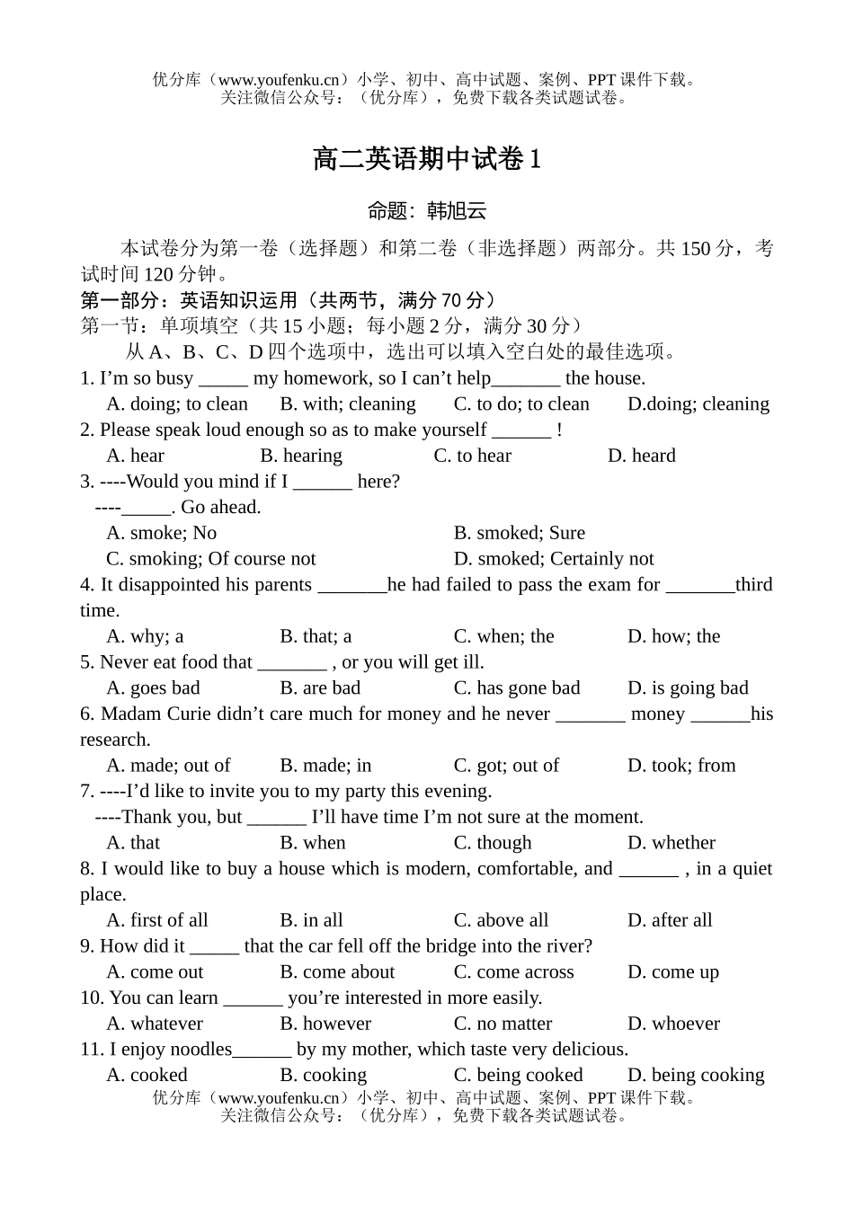 高中二年级英语期中1试卷_第1页