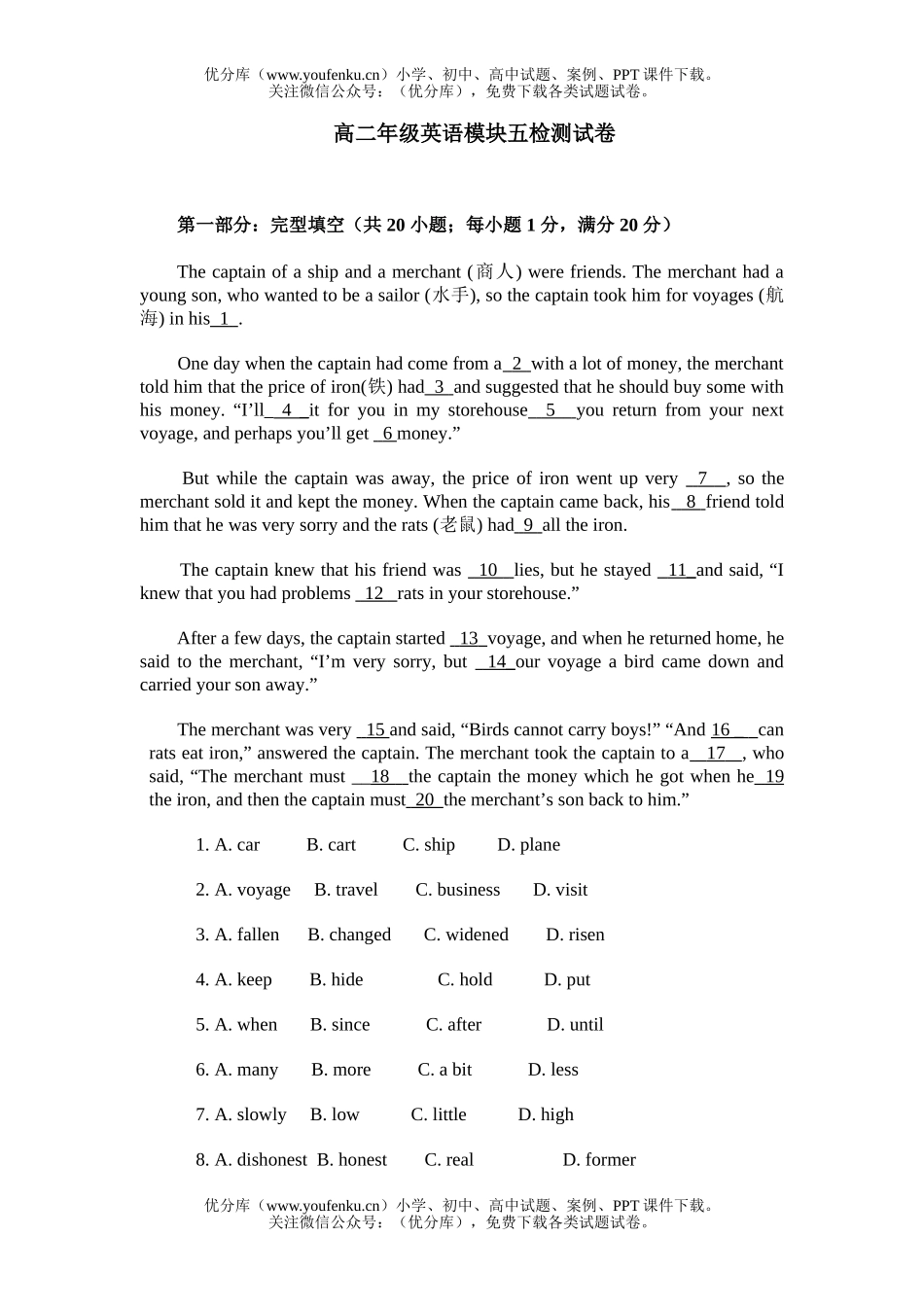 高中二年级英语高模块五检测试卷_第1页