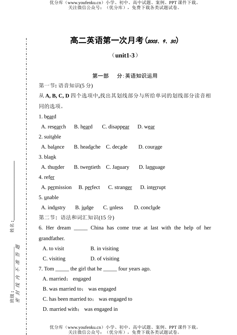 高中二年级英语上学期第一次月考(unit1-3)试卷_第1页