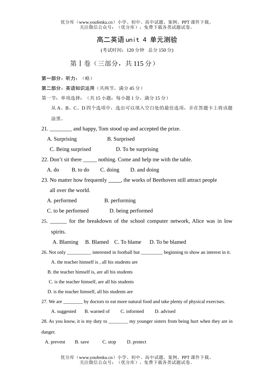 高中二年级英语unit 4 单元测验试卷_第1页