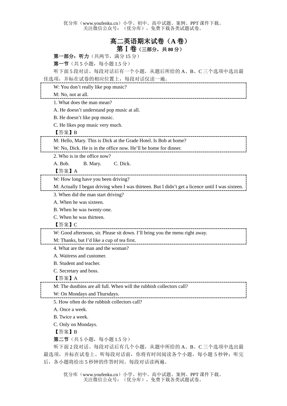 高中二年级英语期末(A卷)试卷_第1页