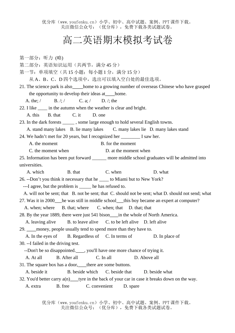 高中二年级英语期末模拟考试卷_第1页