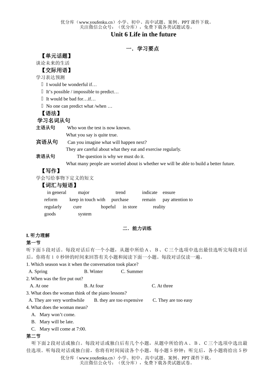 高中二年级英语上学期unit 6 单元测试卷_第1页