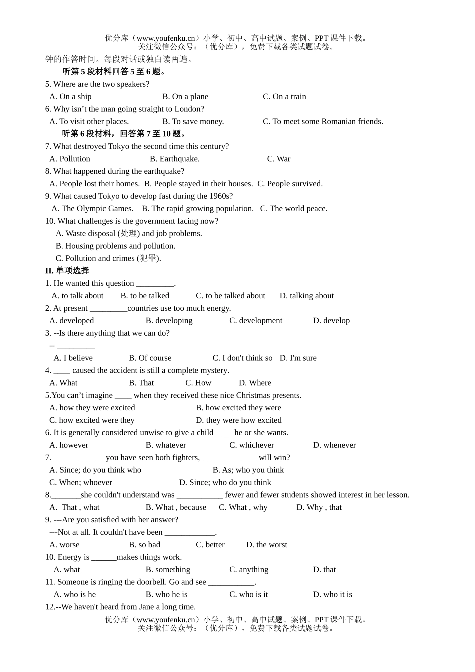 高中二年级英语上学期unit 6 单元测试卷_第2页