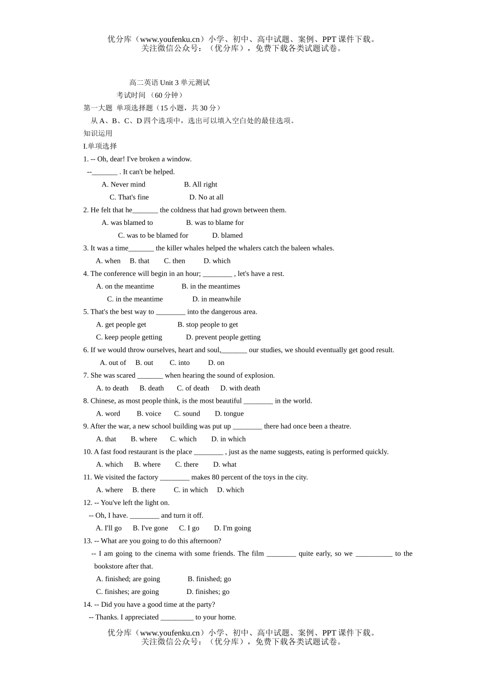 高中二年级英语Unit 3 单元测试卷_第1页