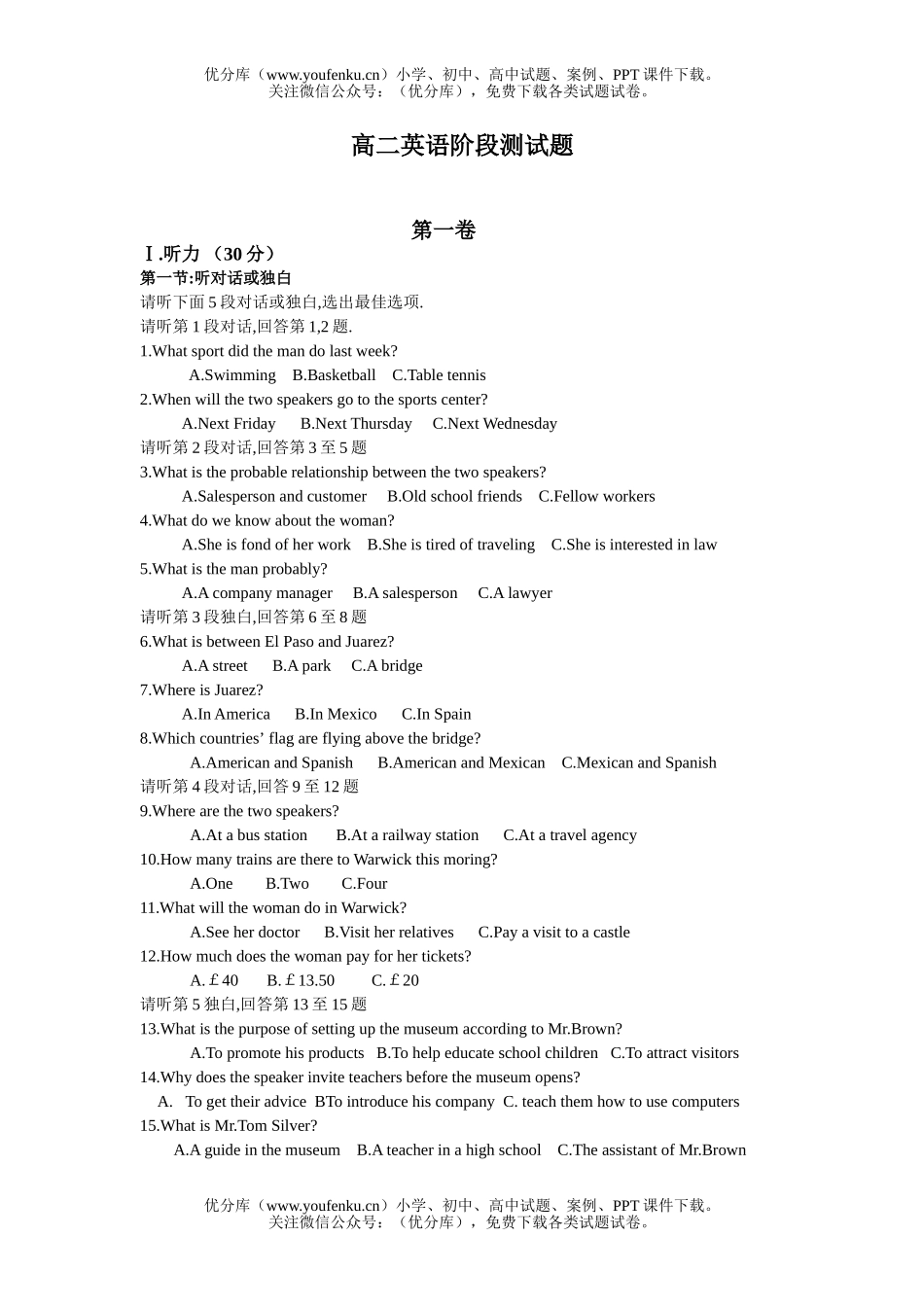 高中二年级英语上学期期中试卷_第1页