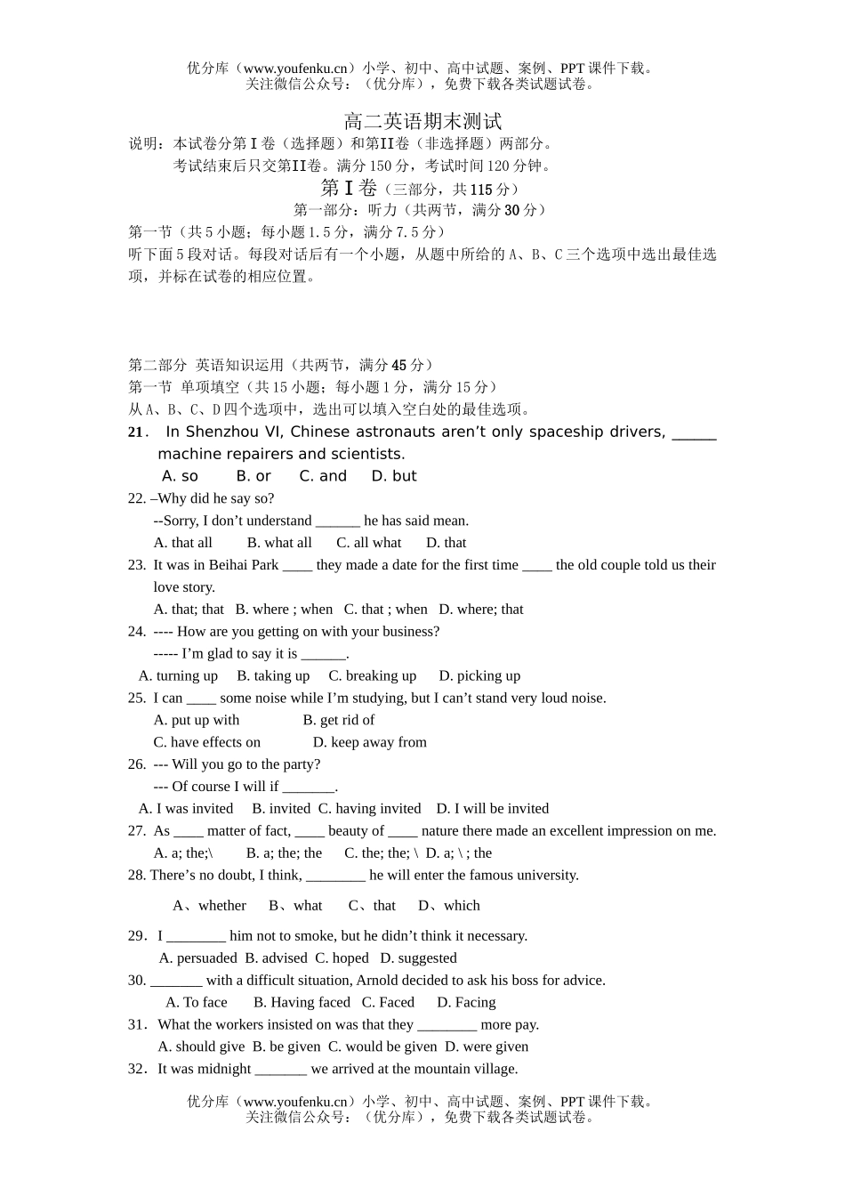 高中二年级英语期末测试卷_第1页