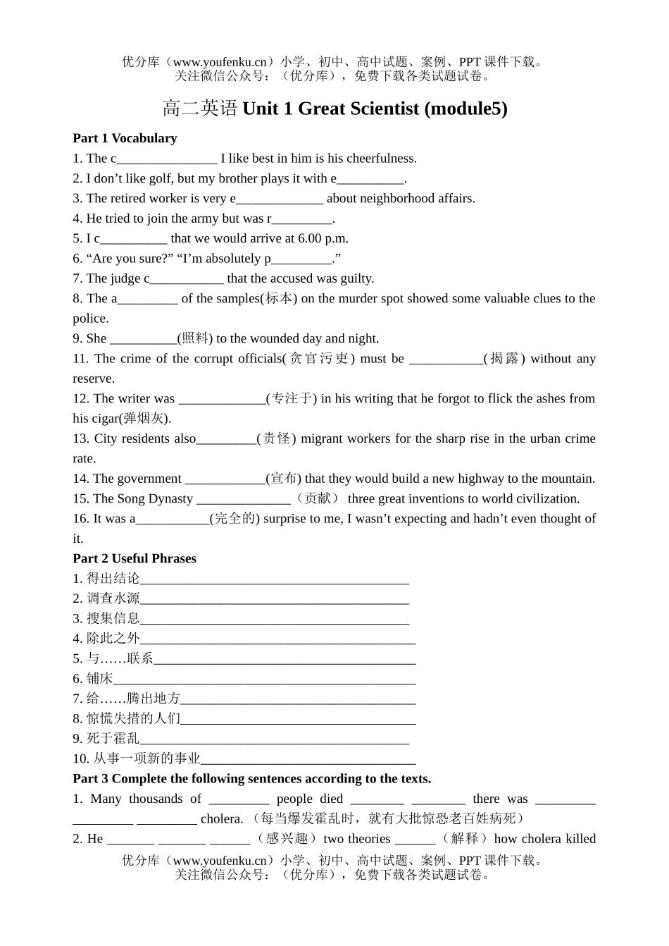 高中二年级英语Unit 1 Great Scientist (module5)试卷_第1页