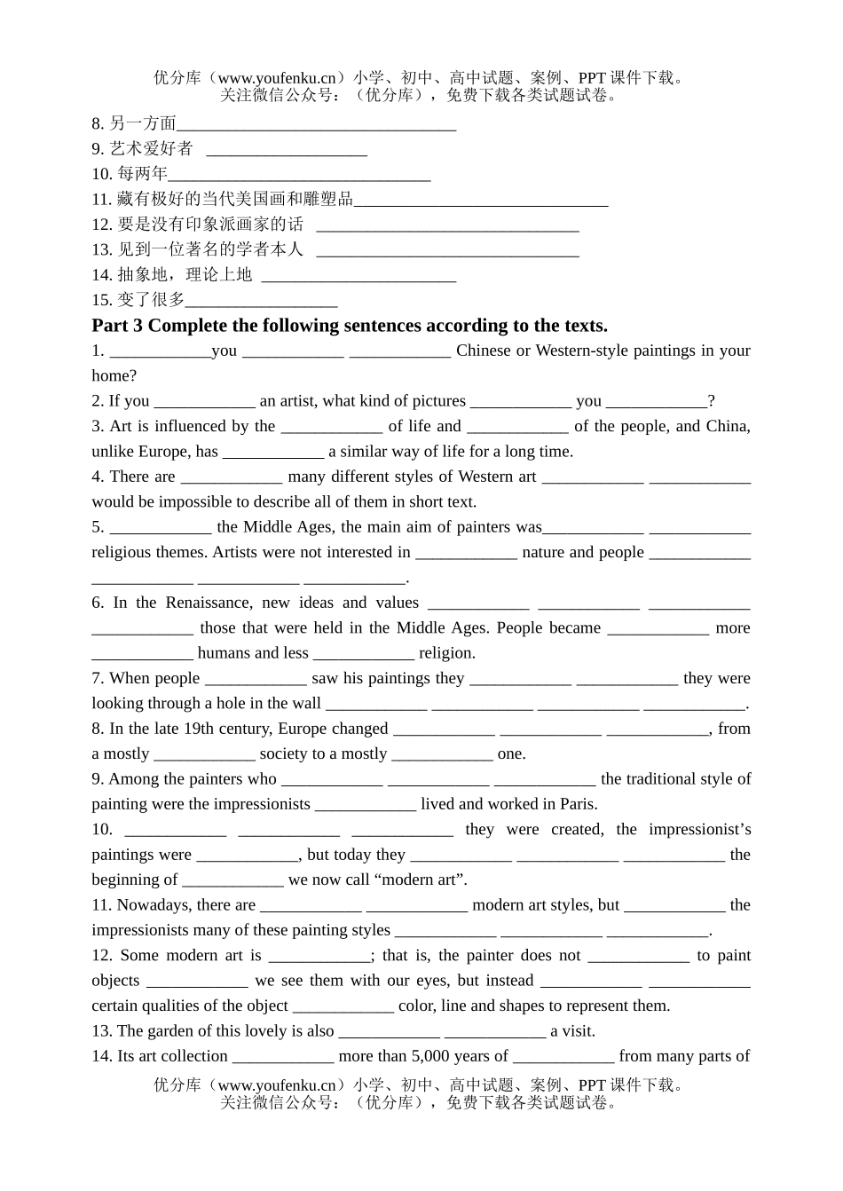 高中二年级英语Unit 1 Art试卷_第2页