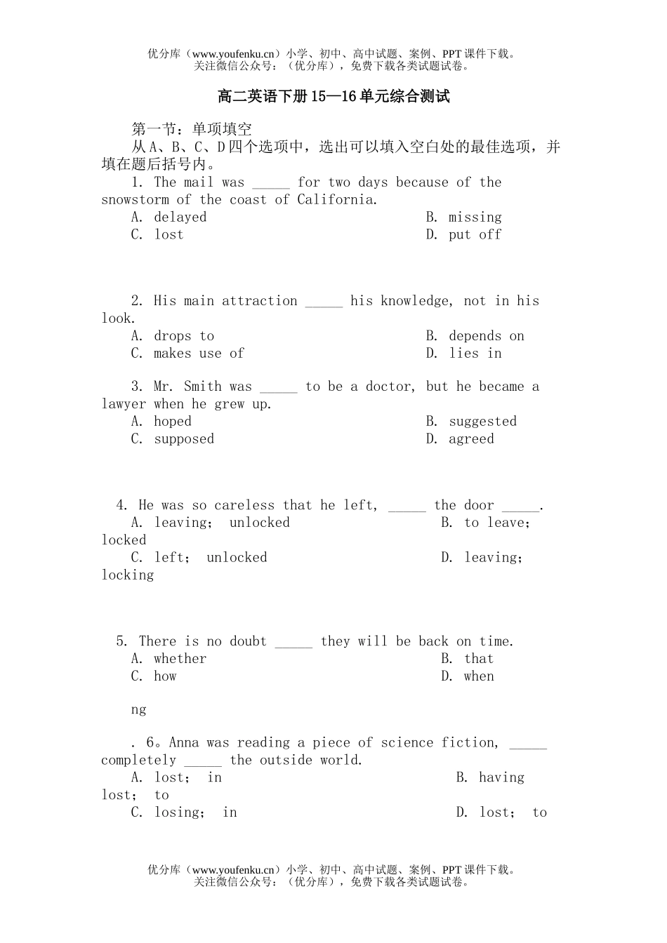 高中二年级英语下册15—16单元综合测试卷_第1页