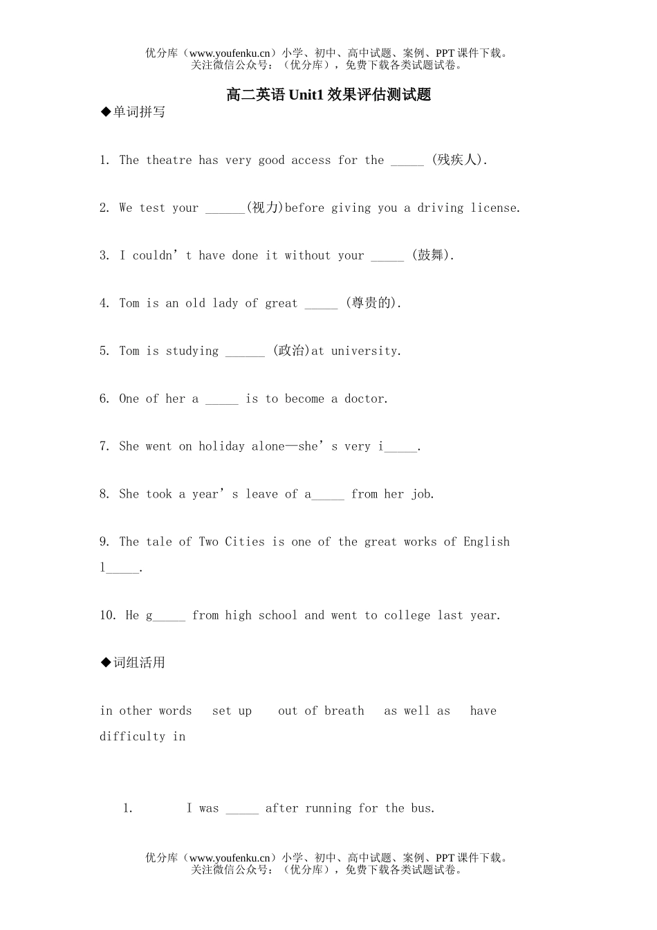 高中二年级英语Unit1效果评估测试卷_第1页