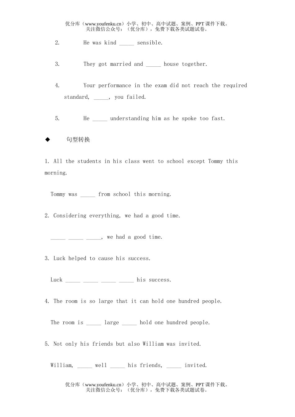 高中二年级英语Unit1效果评估测试卷_第2页