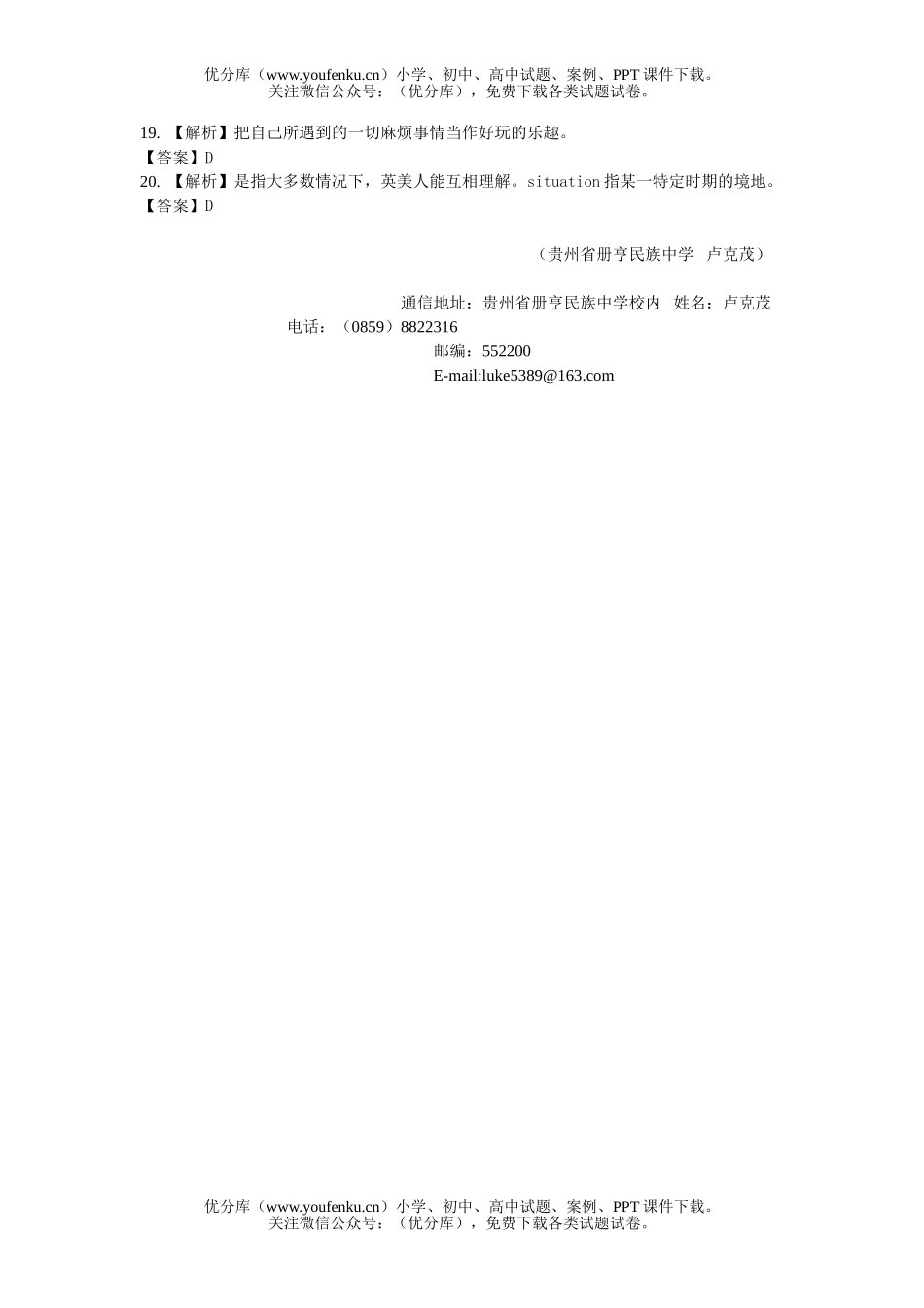 高中二年级英语上学期期末完形填空试卷_第3页