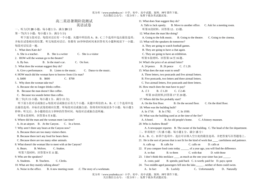 高中二年级英语暑期阶段测试卷_第1页