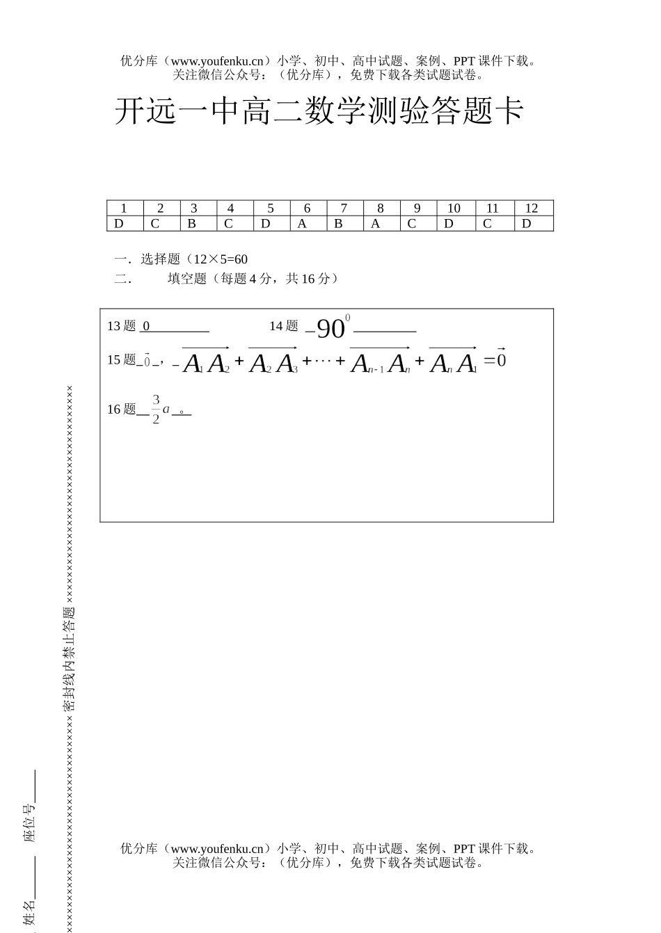 高中二年级数学开远一中测验解答试卷_第1页