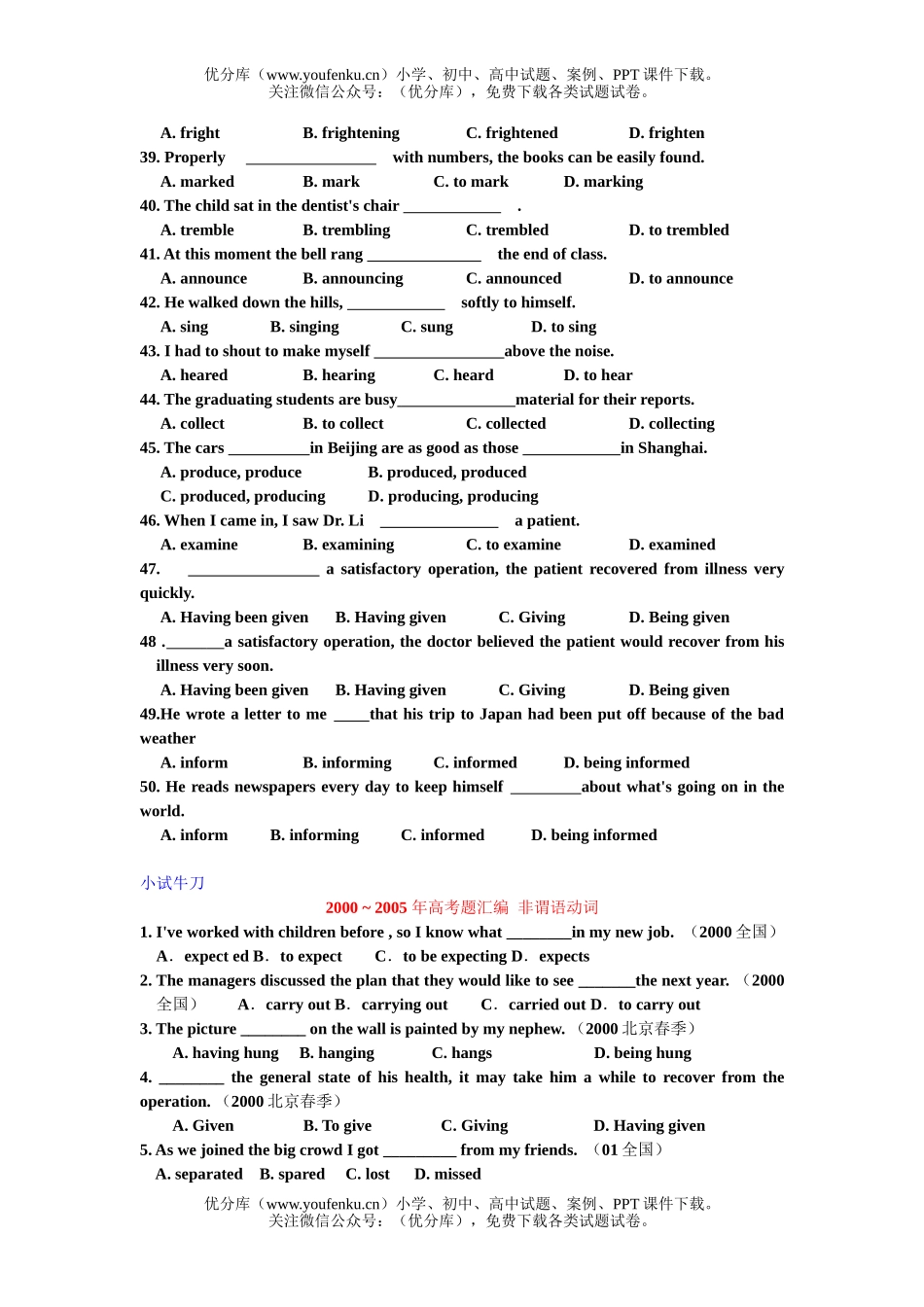 高中二年级英语上学期非谓语练习试卷_第1页