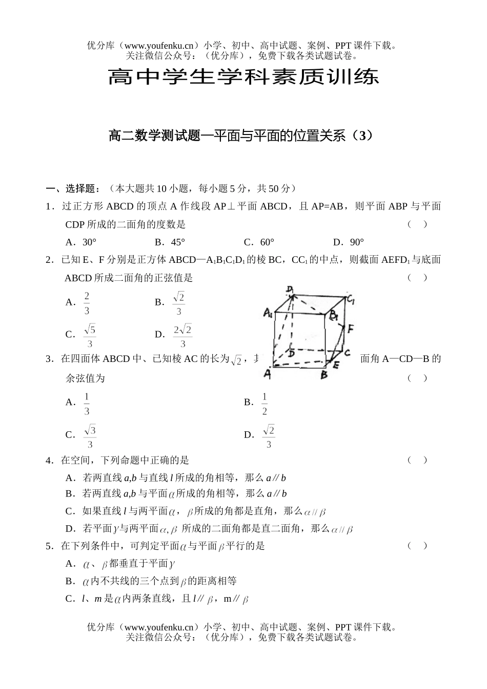 高中二年级数学下学期测—概率3试卷_第1页