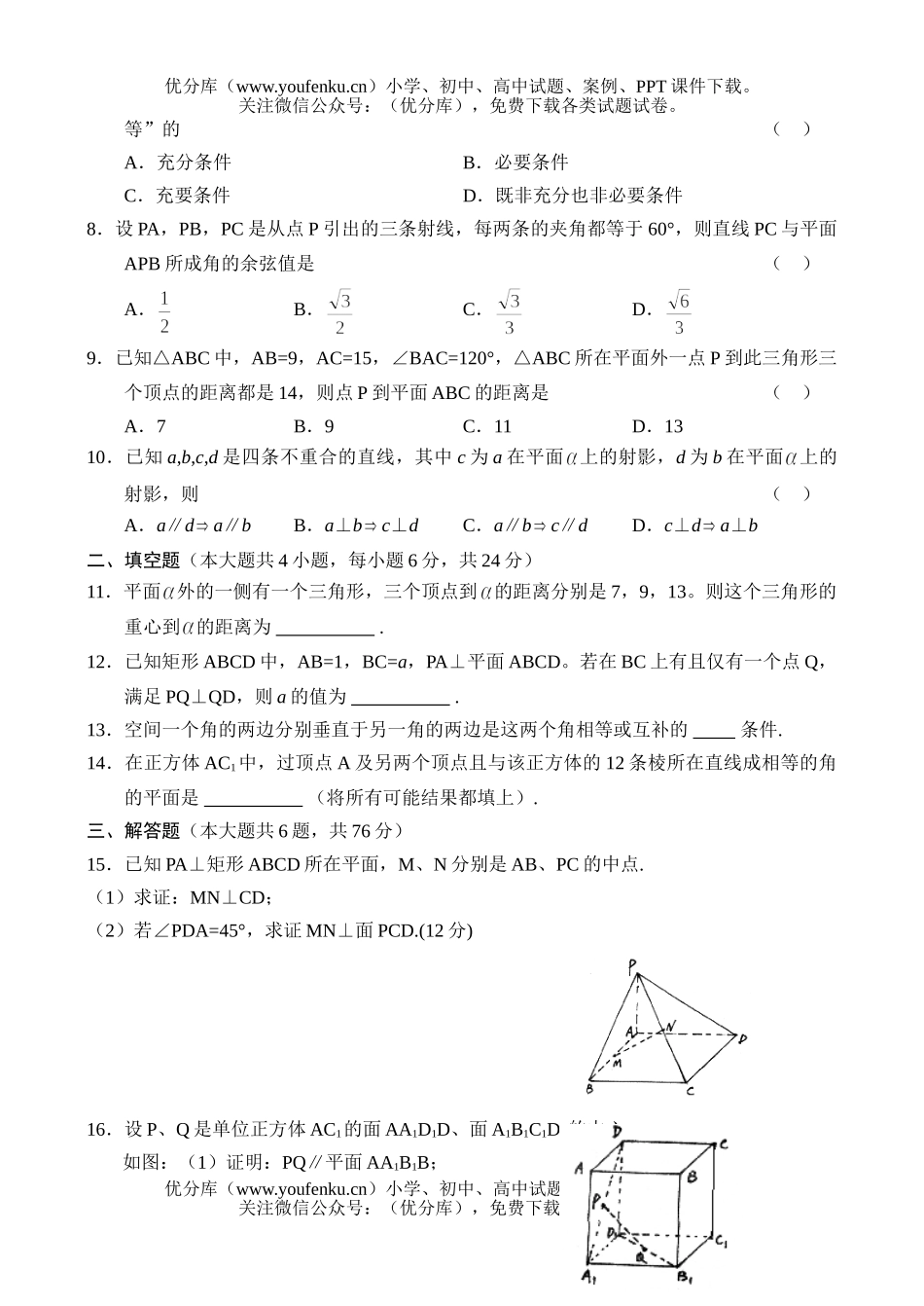 高中二年级数学下学期测—概率2试卷_第2页