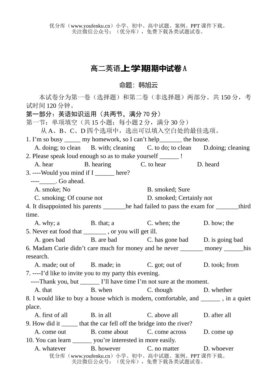 高中二年级英语上学期期中A试卷_第1页