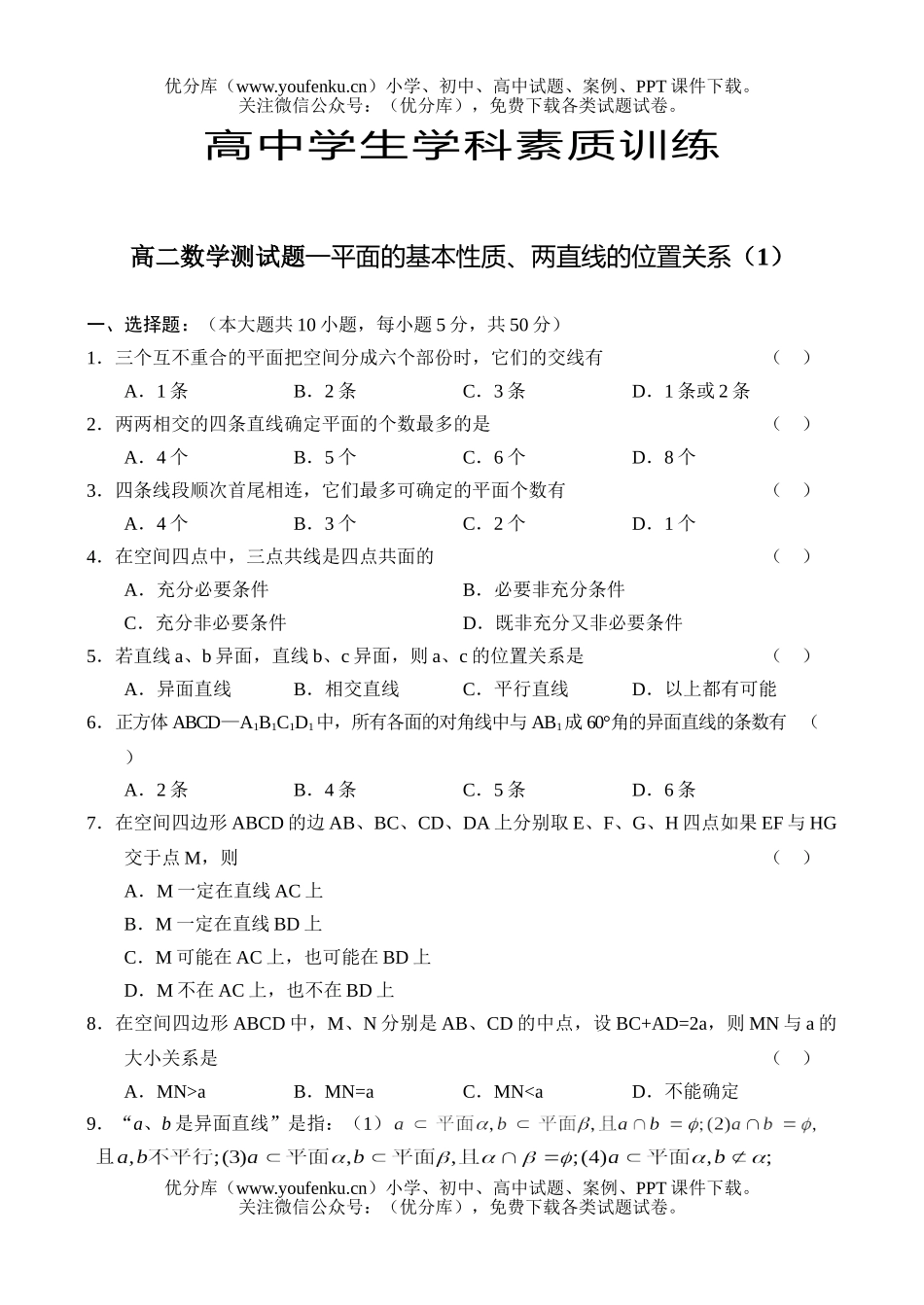 高中二年级数学下学期测—概率1试卷_第1页