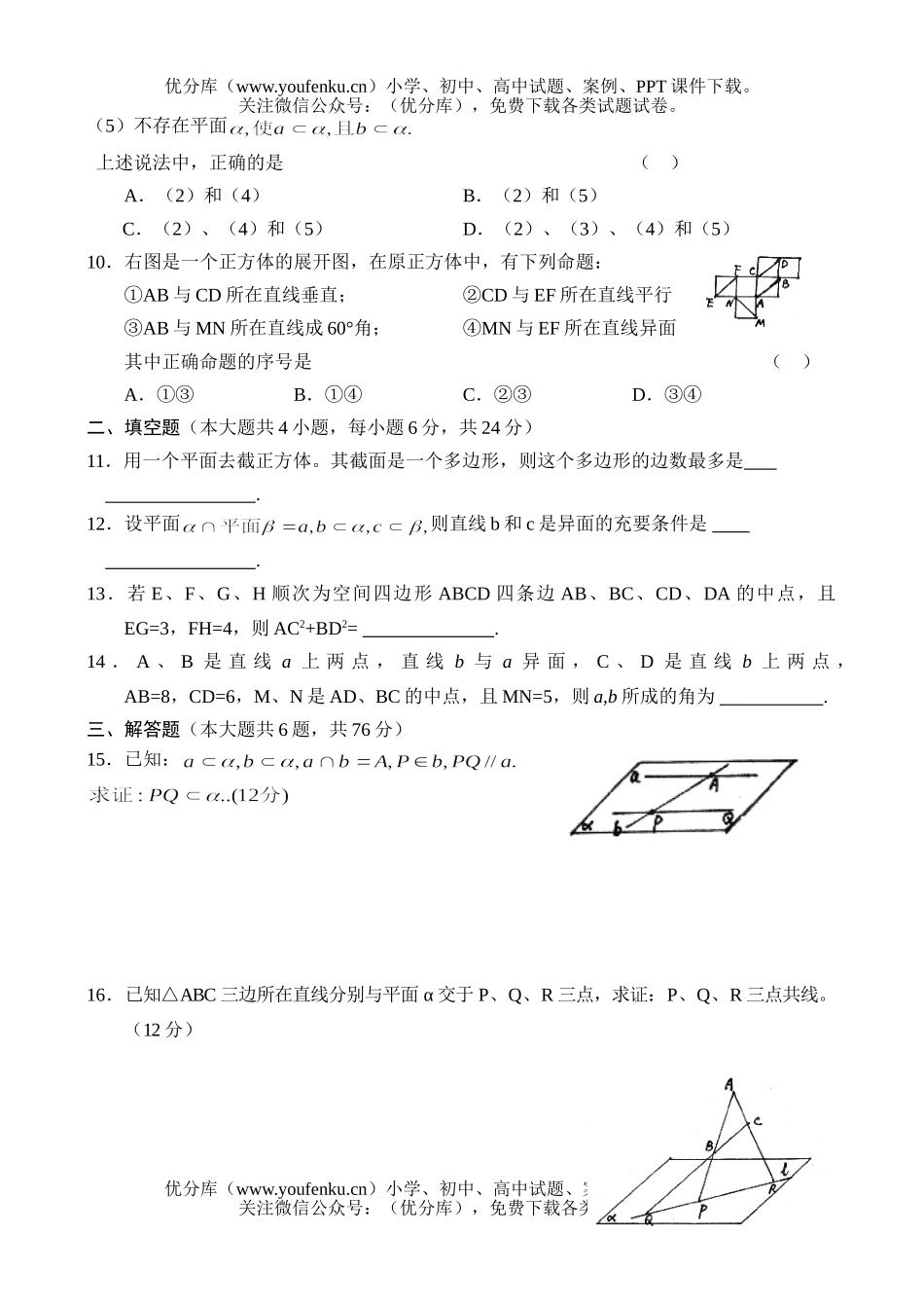 高中二年级数学下学期测—概率1试卷_第2页