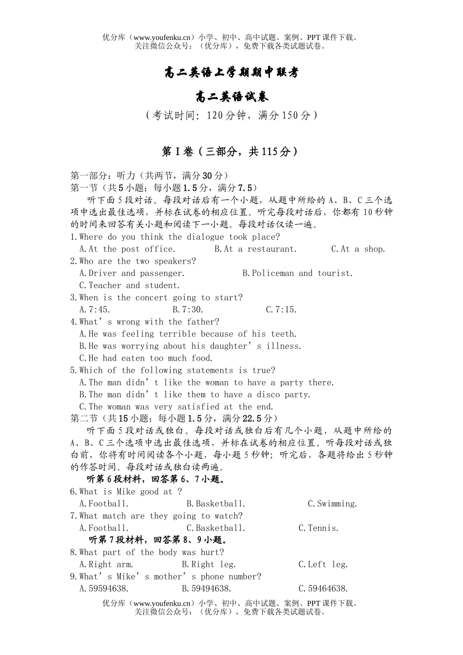 高中二年级英语上学期期中联考试卷_第1页