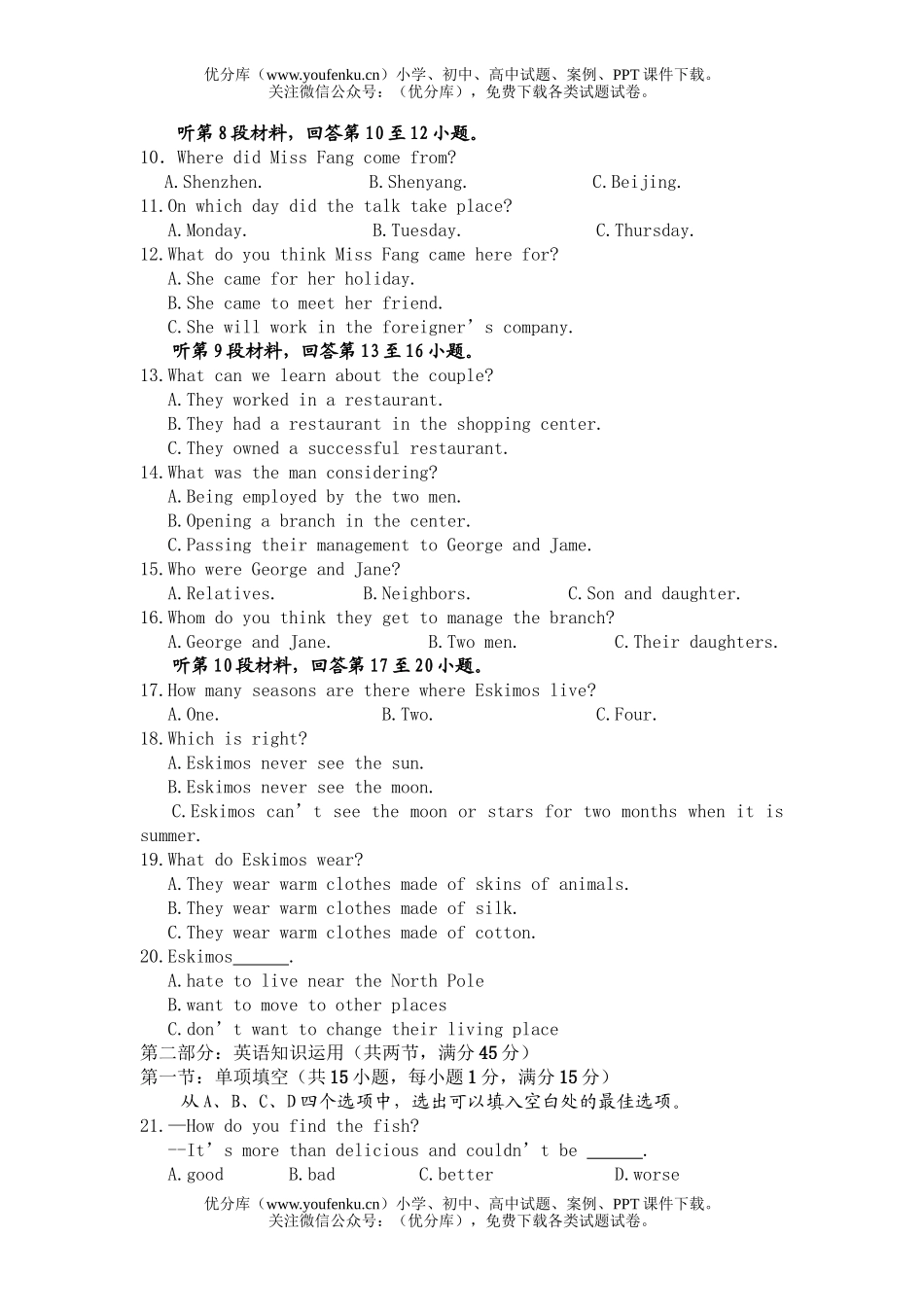 高中二年级英语上学期期中联考试卷_第2页
