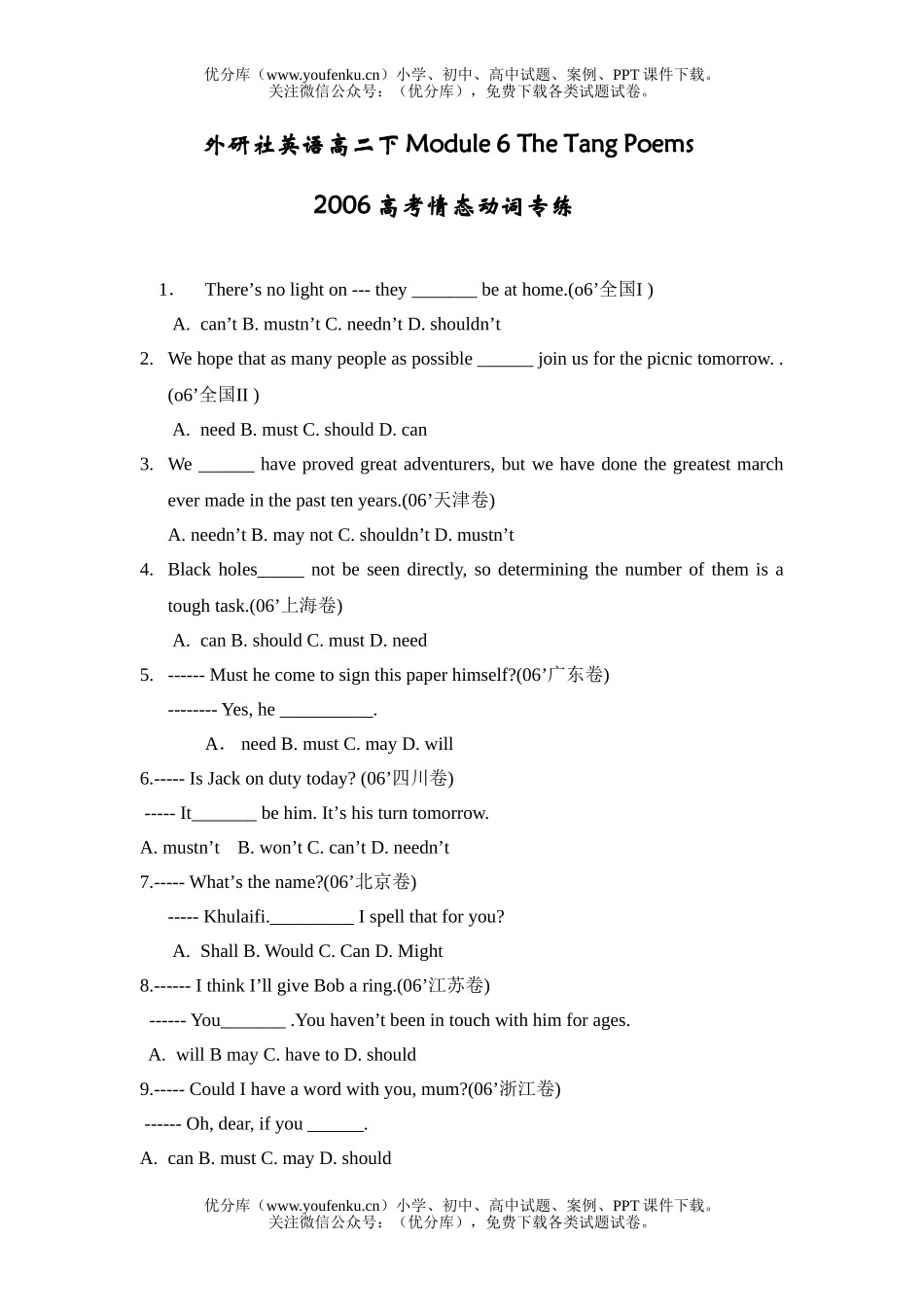 高中二年级英语下Module 6 The Tang Poems 高考情态动词专练试卷_第1页