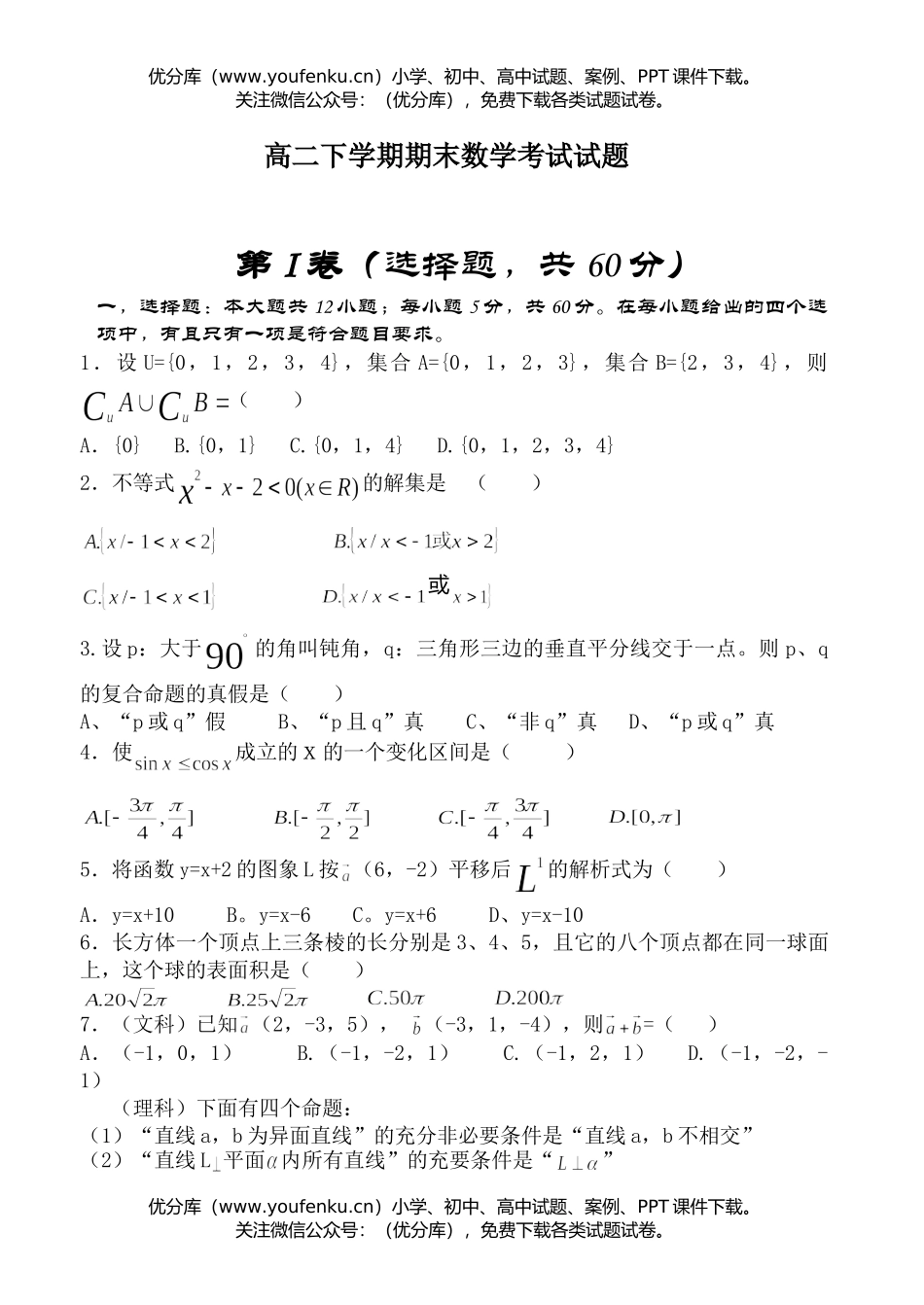 高中二年级数学下学期期末考试卷_第1页