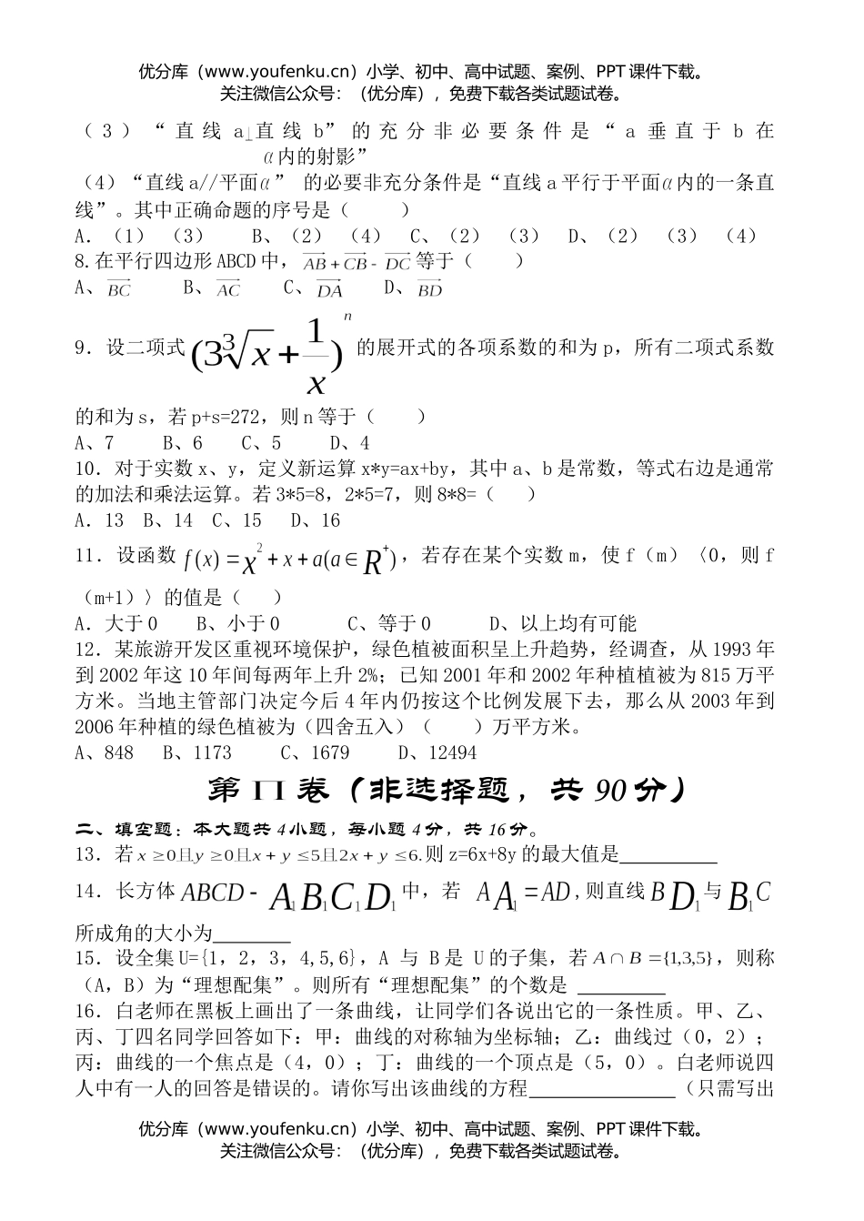 高中二年级数学下学期期末考试卷_第2页