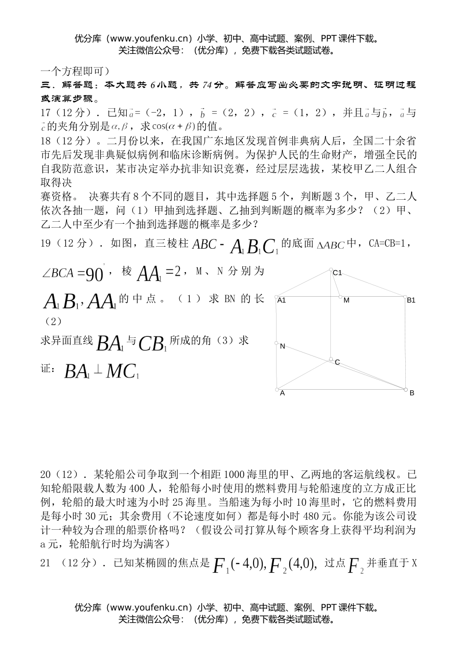 高中二年级数学下学期期末考试卷_第3页